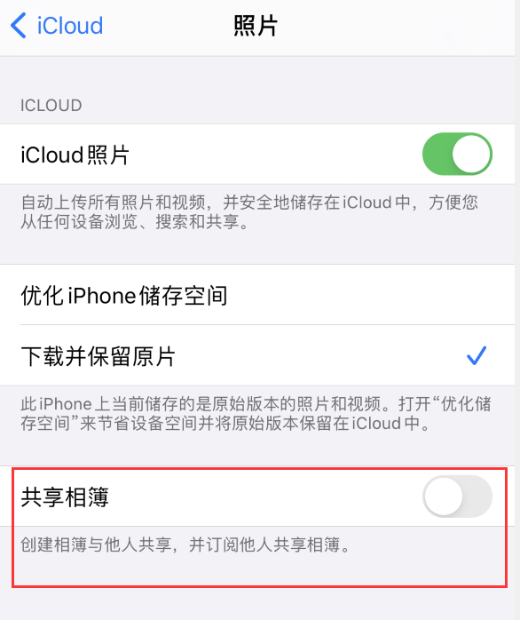 锡林郭勒苹果手机维修分享iPhone 总是收到共享相簿广告，如何解决 