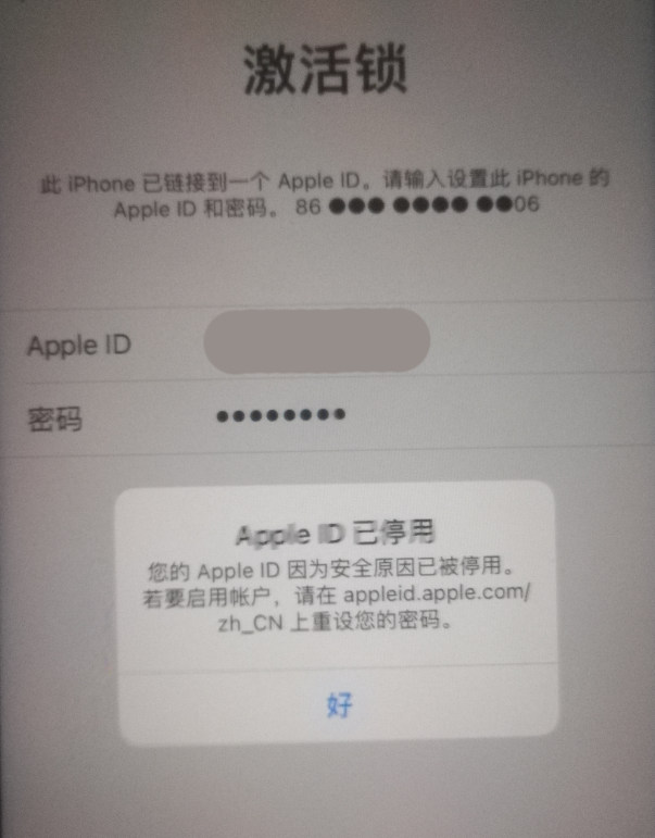 锡林郭勒苹果手机维修分享iPhone 12 出现提示“Apple ID 已停用”怎么办 