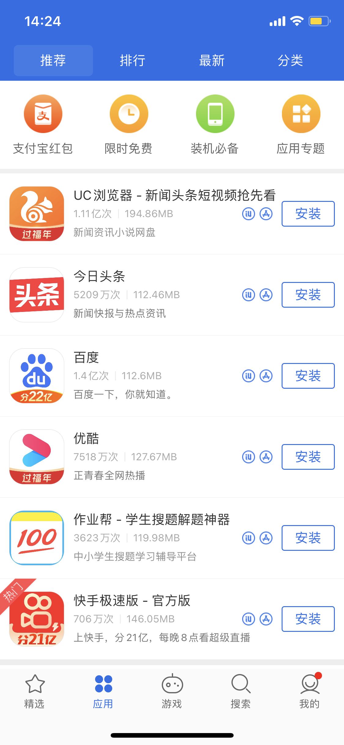 锡林郭勒苹果手机维修分享iPhone 12 免输入密码下载应用的三种方法 