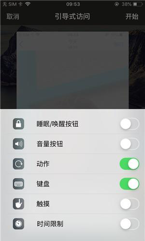 锡林郭勒苹果手机维修分享iOS 14中引导式访问模式有什么用 