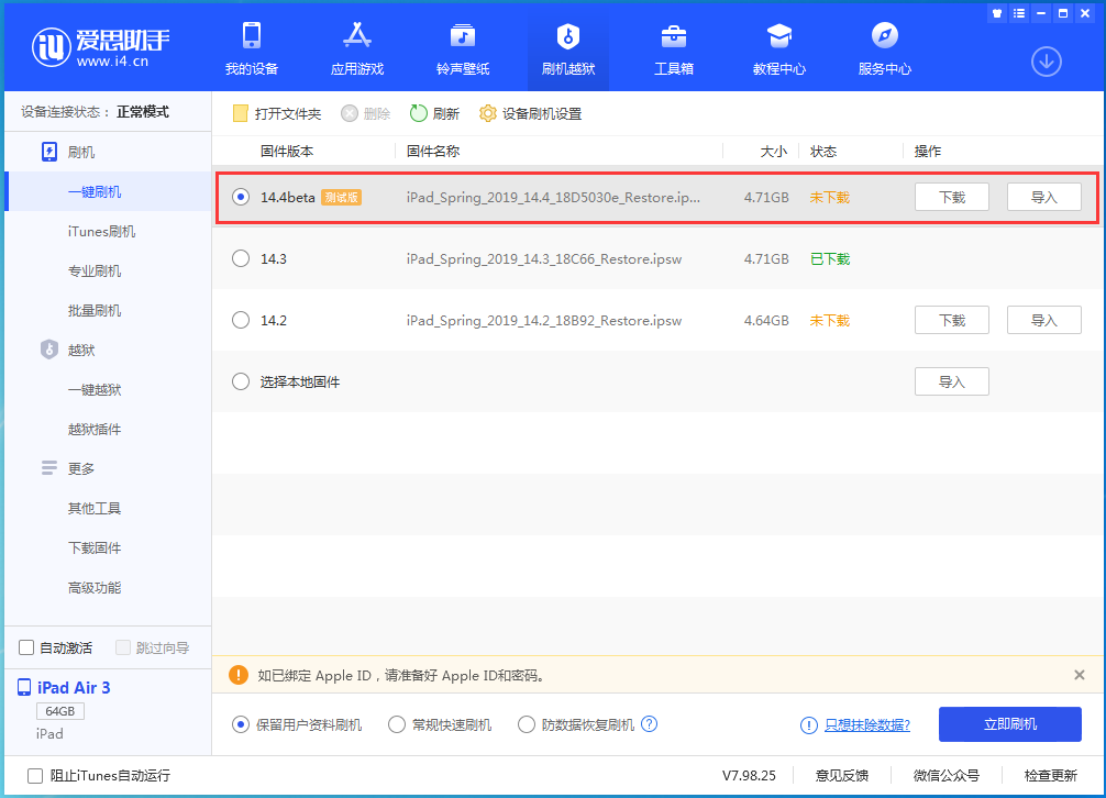锡林郭勒苹果手机维修分享苹果iOS 14.4/iPadOS 14.4 Beta 1发布 