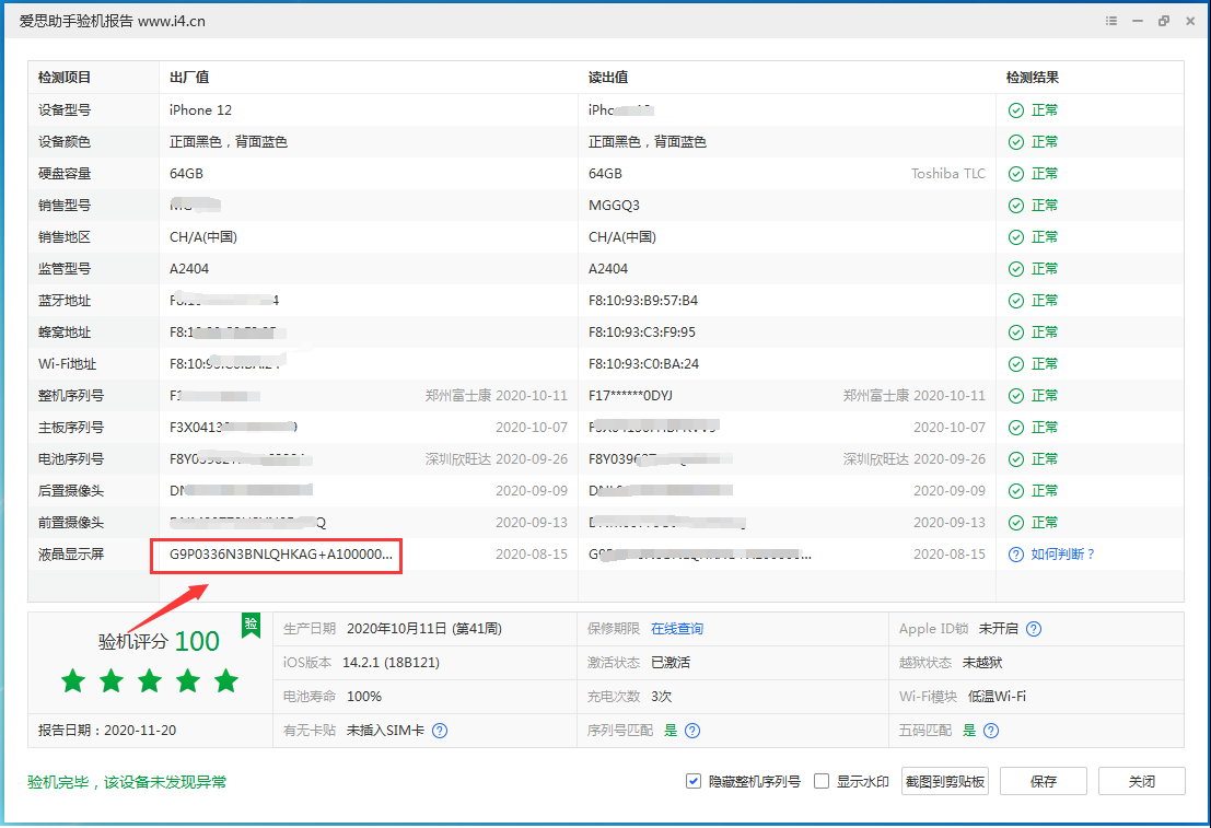 锡林郭勒苹果手机维修分享iPhone12全系列屏幕变绿是什么原因造成的 