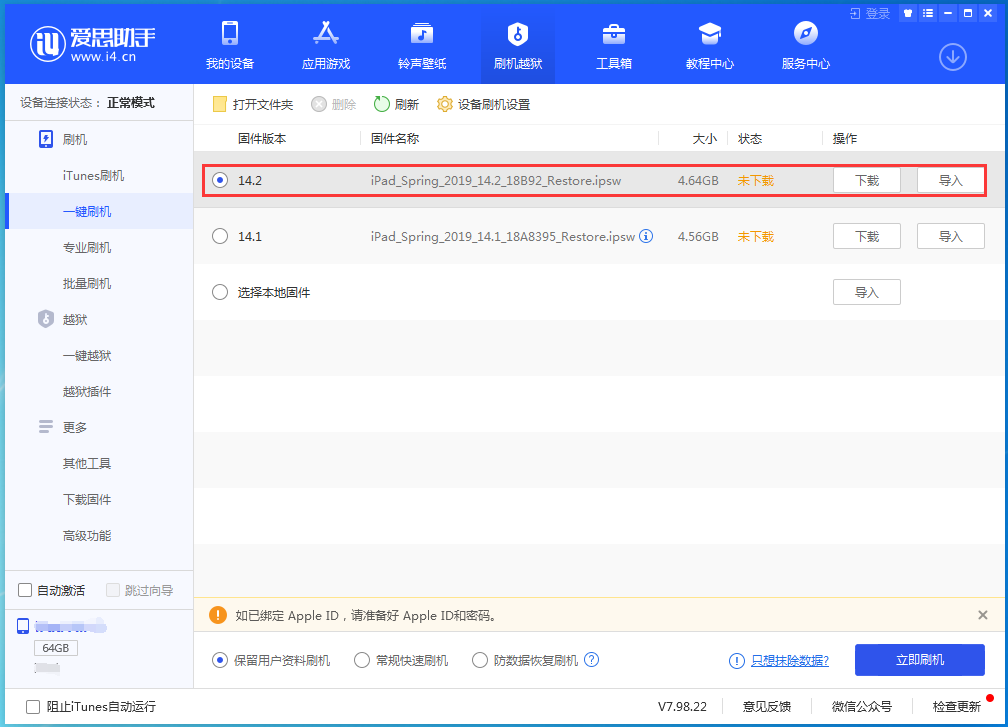 锡林郭勒苹果手机维修分享老机型推荐升级iOS14.2正式版吗 
