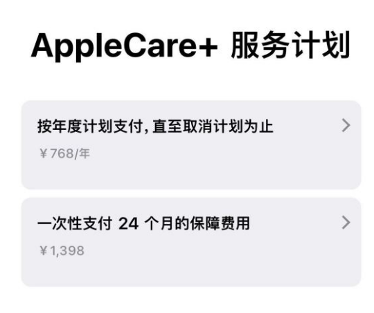 锡林郭勒苹果手机维修分享Apple Care+ 服务计划年度支付和一次性支付有什么区别 