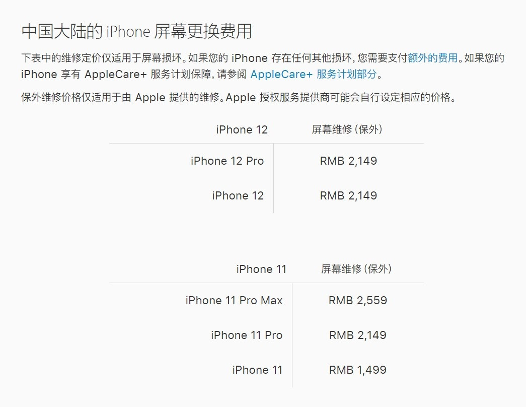 锡林郭勒苹果手机维修分享iPhone 12/12 Pro 更换屏幕多少钱 