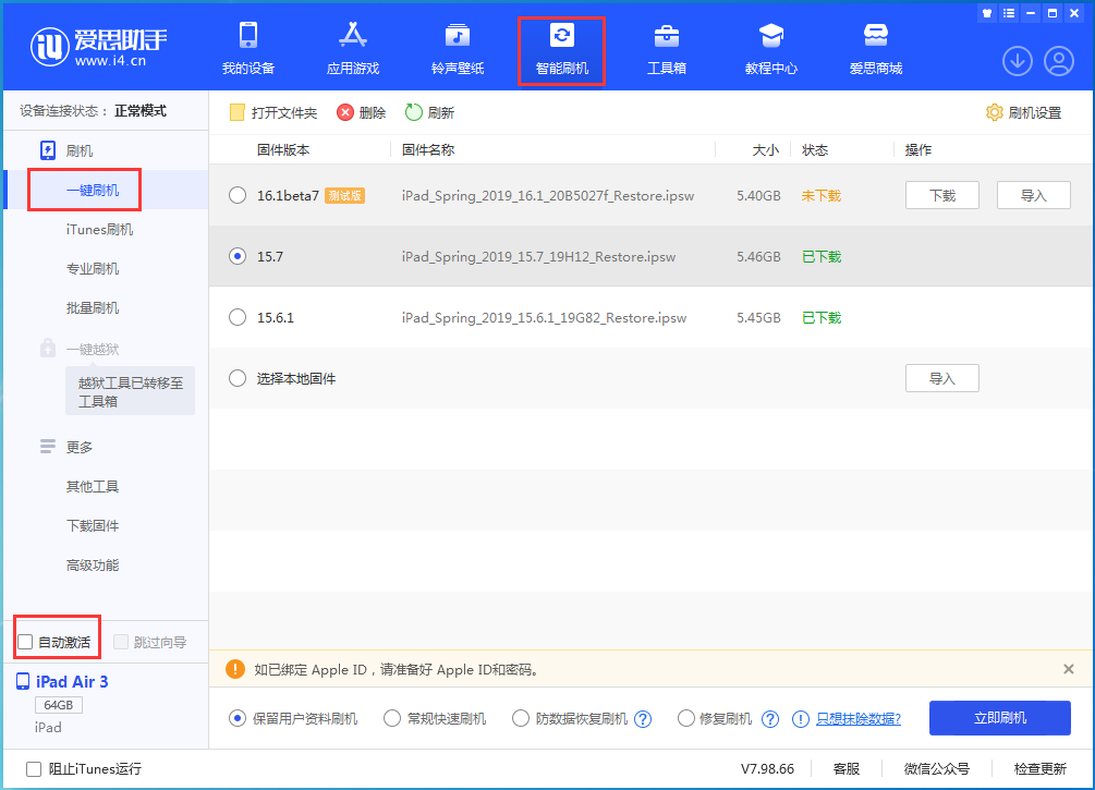 锡林郭勒苹果手机维修分享iOS 15.7正式版刷机_iOS 15.7正式版一键升级教程 