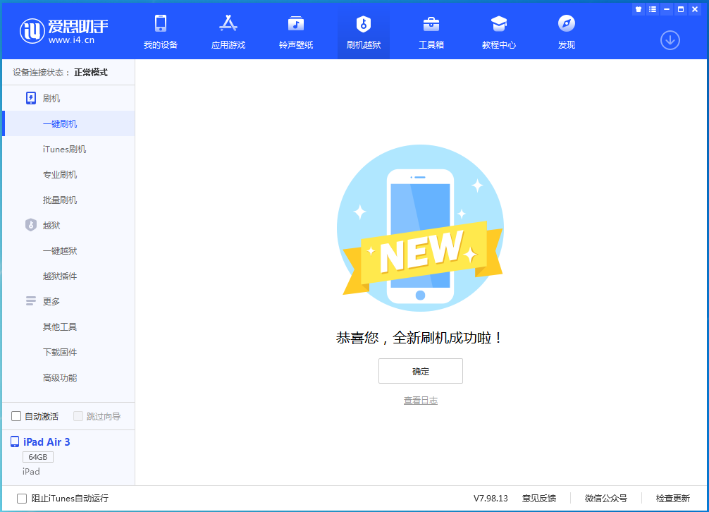 锡林郭勒苹果手机维修分享iOS 14.1正式版_iOS 14.1正式版一键刷机教程 