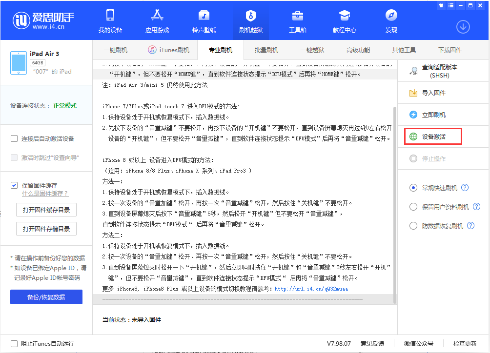 锡林郭勒苹果手机维修分享iOS 13.2.3正式版_iOS 13.2.3 正式版一键刷机教程 