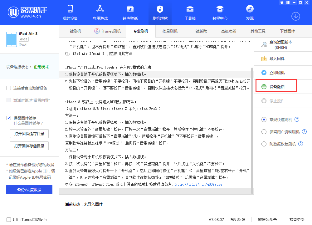 锡林郭勒苹果手机维修分享iOS 13.3 测试版_iOS 13.3 测试版一键刷机教程 